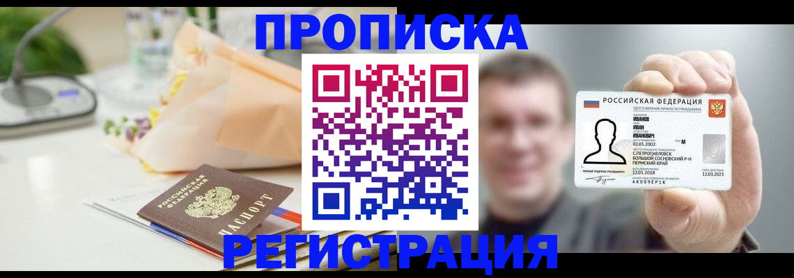 временная прописка в Невьянске